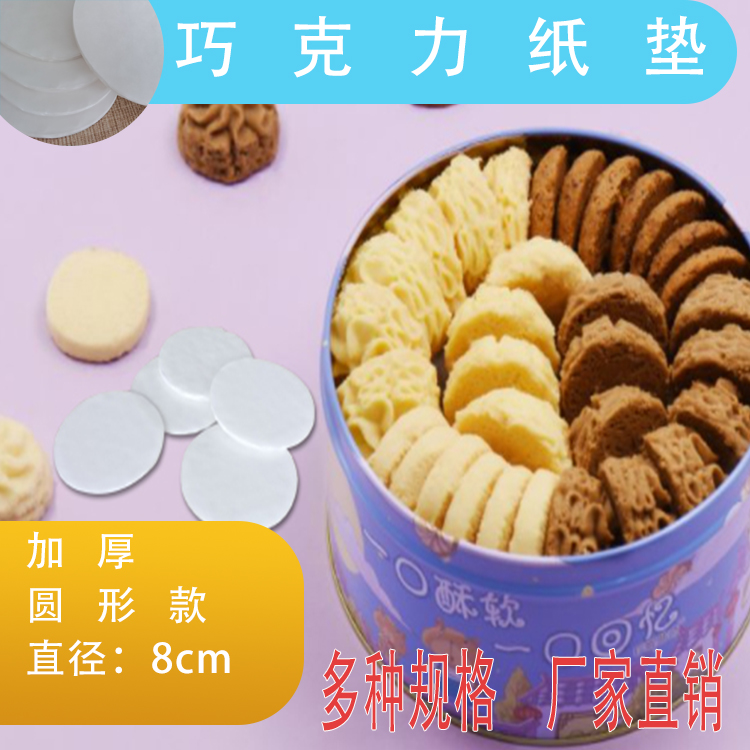 紙墊