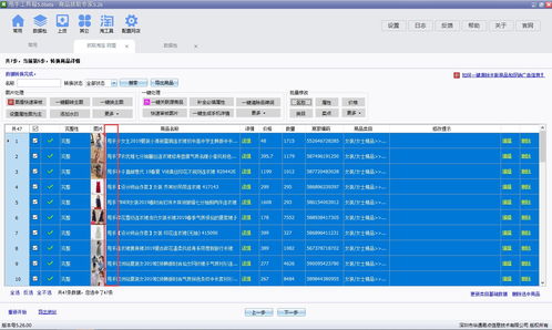 批量修改名稱(chēng)軟件教程 最好用的網(wǎng)店管理軟件,網(wǎng)店賣(mài)家的必備工具