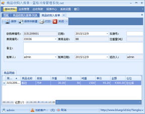 傲藍果蔬冷庫管理系統(tǒng) 專業(yè)的蘋果與果品冷庫管理解決方案